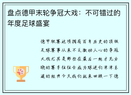 盘点德甲末轮争冠大戏：不可错过的年度足球盛宴