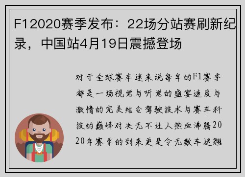 F12020赛季发布：22场分站赛刷新纪录，中国站4月19日震撼登场