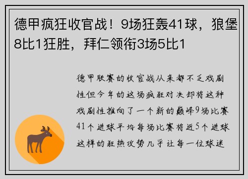 德甲疯狂收官战！9场狂轰41球，狼堡8比1狂胜，拜仁领衔3场5比1