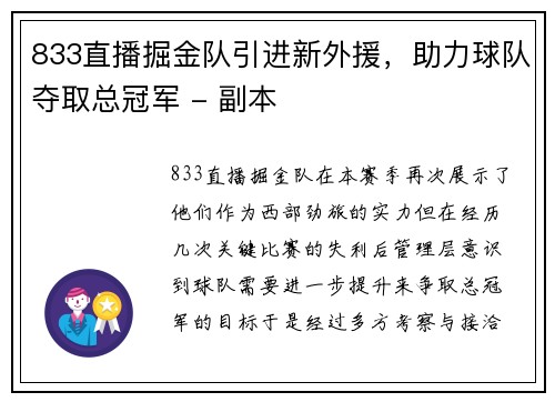 833直播掘金队引进新外援，助力球队夺取总冠军 - 副本